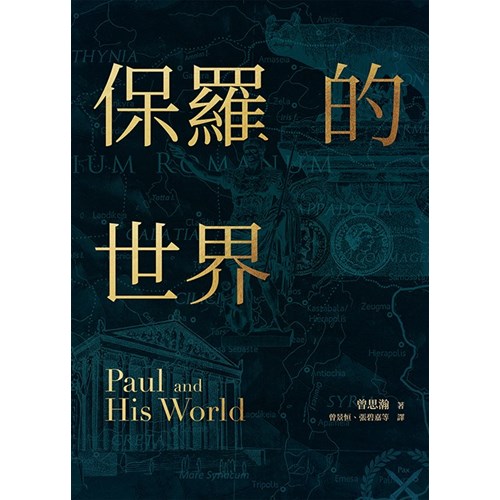 保羅的世界 封面