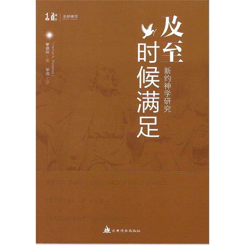 及至時候滿足(簡體字) 封面