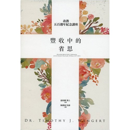 豐收中的省思 封面