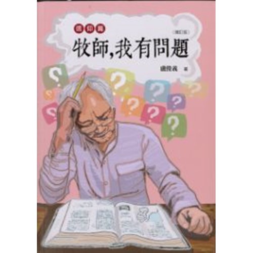 牧師 封面