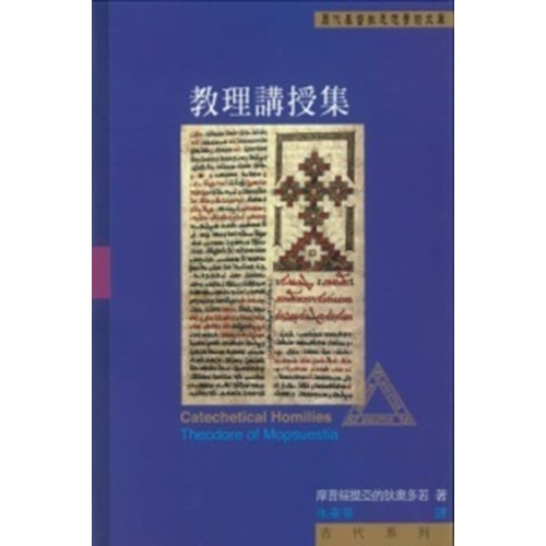 教理講授集 封面