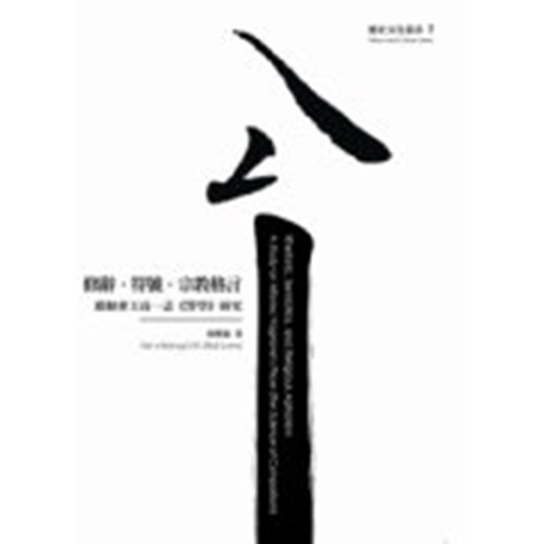 修辭．符號．宗教格言 封面