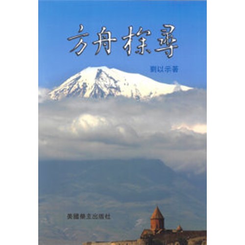 方舟探尋 封面
