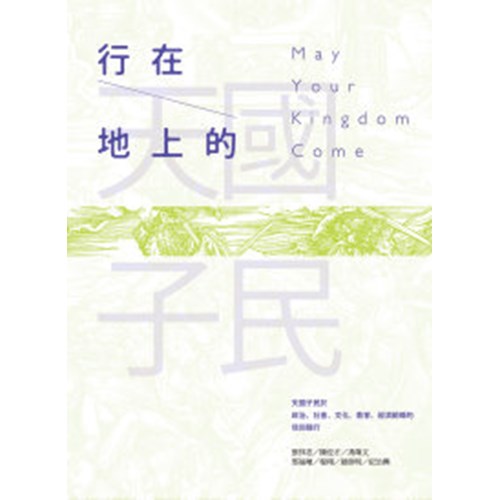 行在地上的天國子民 封面