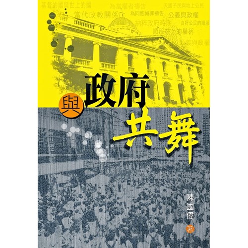 與政府共舞 封面