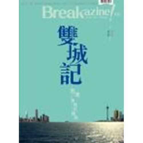 breakazine!032--雙城記 封面
