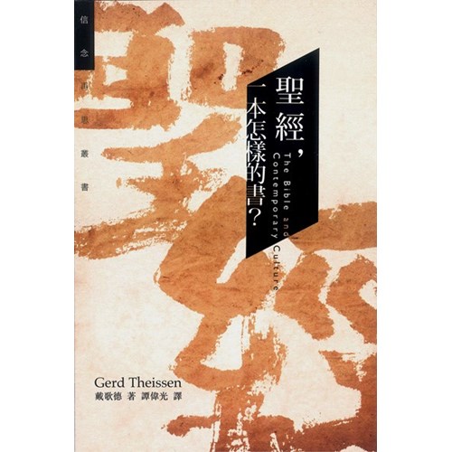 聖經，一本怎樣的書？ 封面