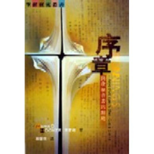 序章--開啟福音書的鑰匙靈探遊之旅 封面