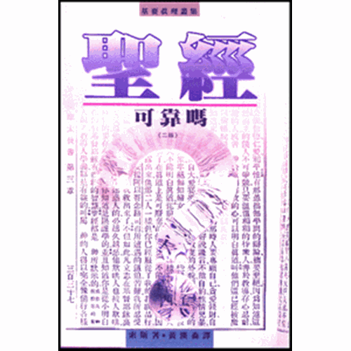 聖經可靠嗎? 封面