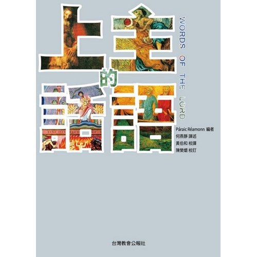 上主的話語 封面