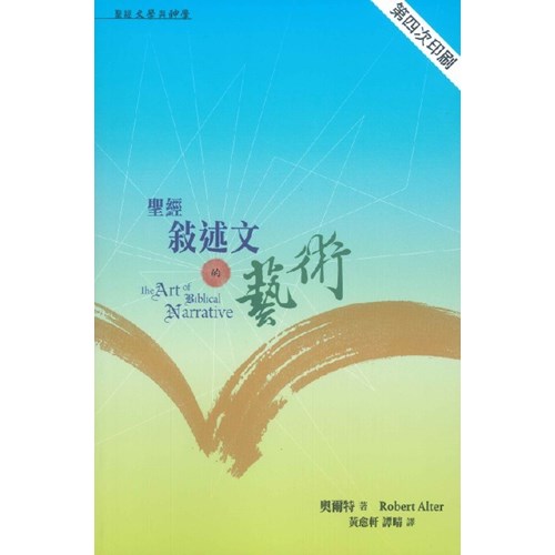 聖經敘述文的藝術 封面