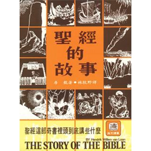 聖經的故事 封面