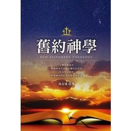 舊約神學 封面