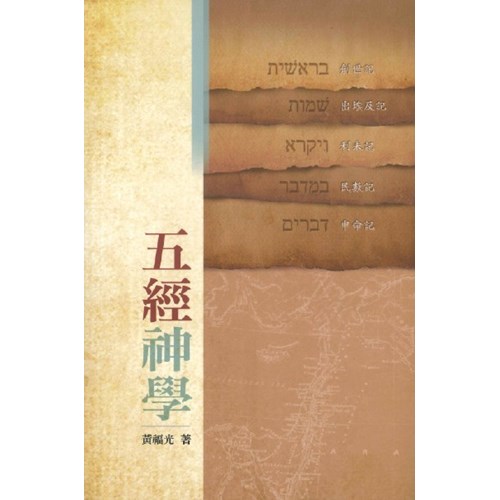 五經神學 封面