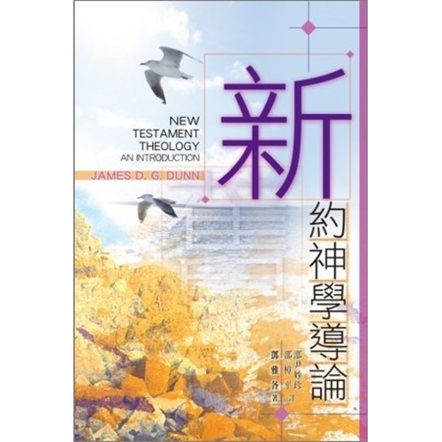 新約神學導論 封面