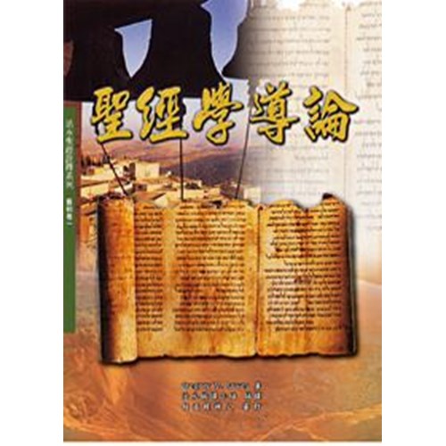 聖經學導論 封面