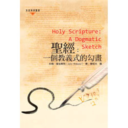 聖經：一個教義式的勾畫 封面