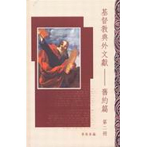 基督教典外文獻概論--舊約篇(二) 封面