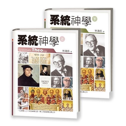 系統神學(上.下冊) 封面