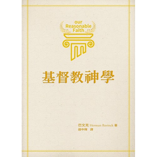 基督教神學(新版) 封面