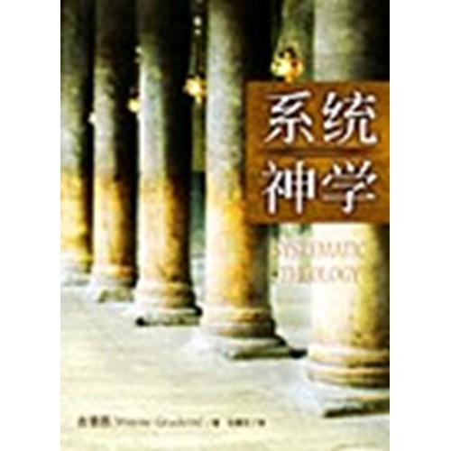 系統神學(簡體版) 封面