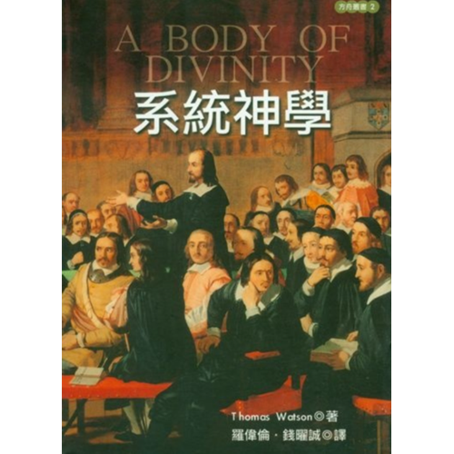 系統神學(加爾文) 封面