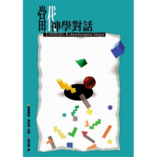 當代神學對話 封面