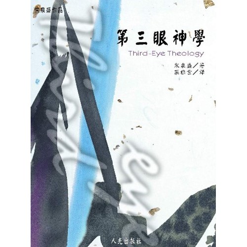 第三眼神學 封面