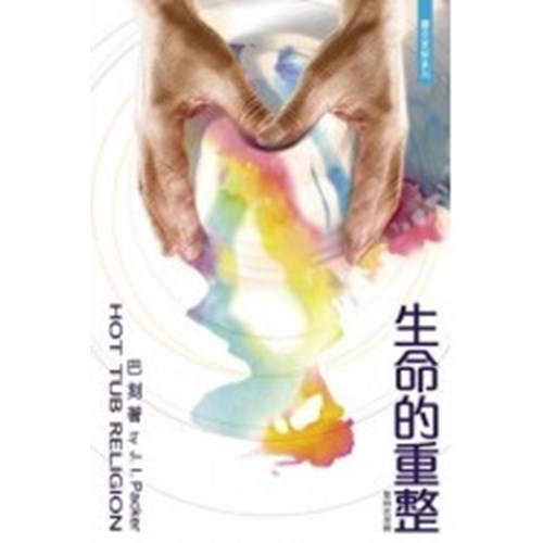 生命的重整 封面