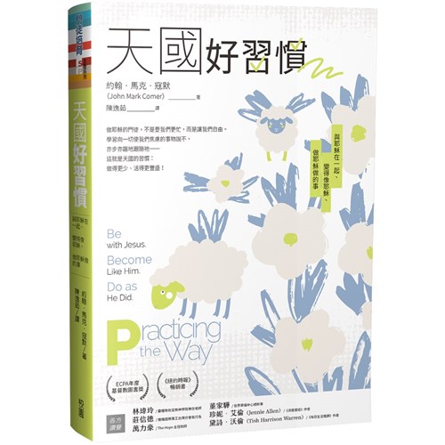 天國好習慣：與耶穌在一起、變得像耶穌、做耶穌做的事 封面