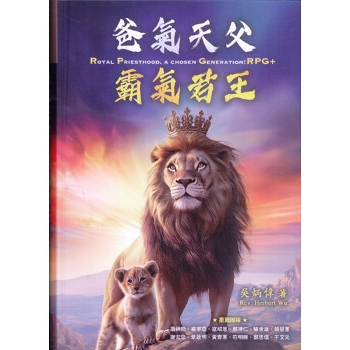 爸氣天父 霸氣君王 封面