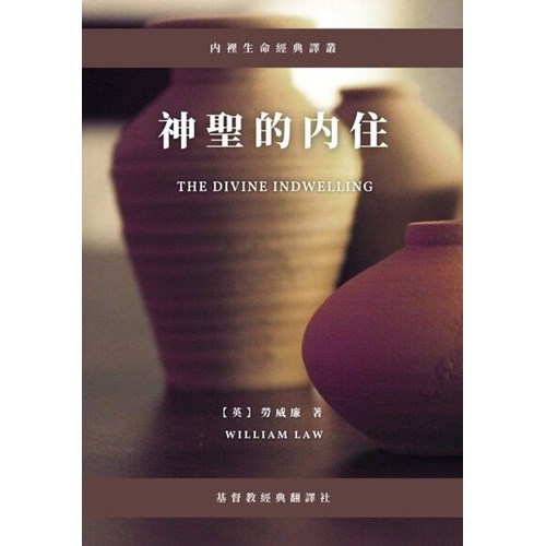 神聖的內住 封面