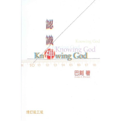 認識神(增訂版) 封面