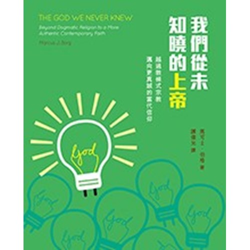 我們從未知曉的上帝 封面