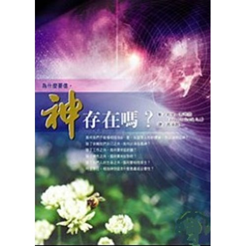 神存在嗎? 封面
