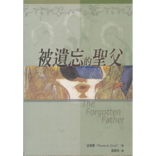 被遺忘的聖父 封面