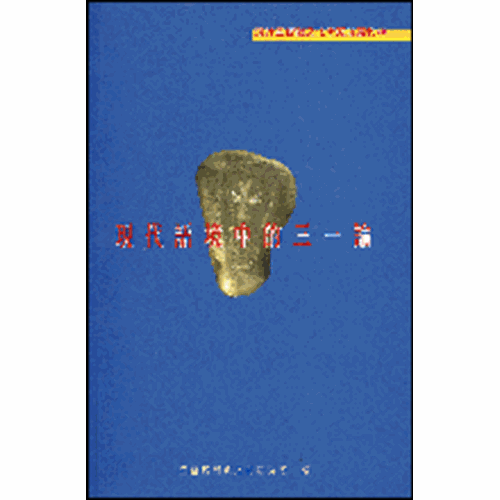 現代語境中的三一論 封面
