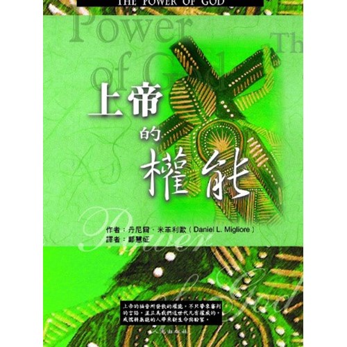 上帝的權能 封面