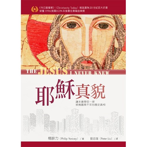 耶穌真貌 封面
