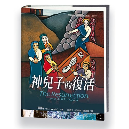 神兒子的復活(精) 封面