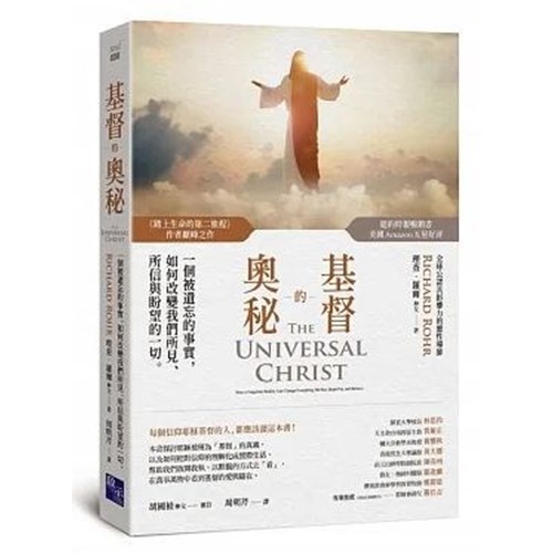 基督的奧秘：一個被遺忘的事實，如何改變我們所見、所信與盼望的一切 封面