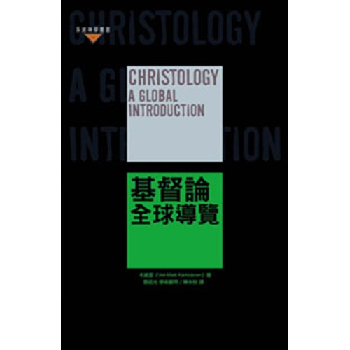 基督論：全球導覽 封面