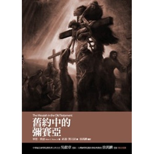舊約中的彌賽亞 封面