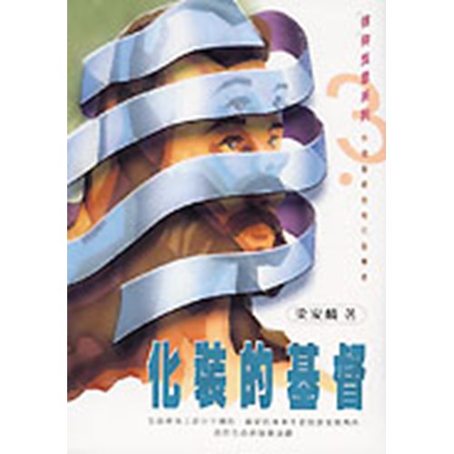 化裝的基督 封面