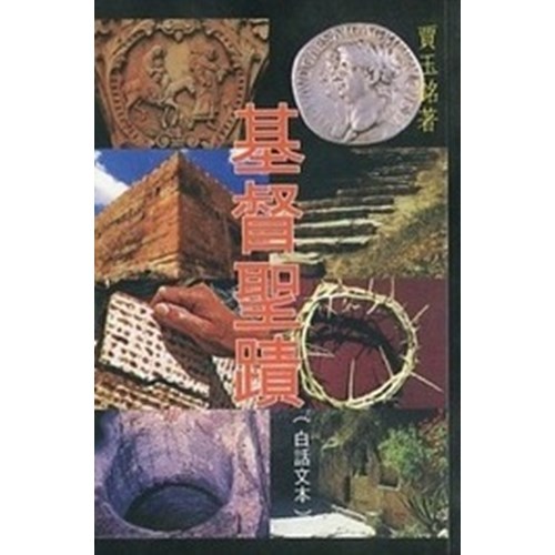 基督聖蹟 封面