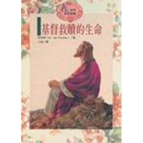 基督救贖的生命 封面