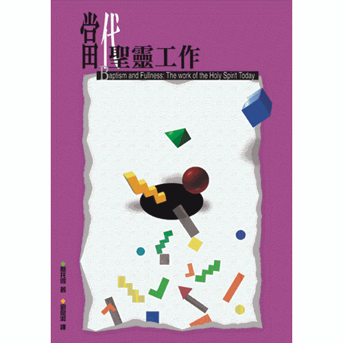 當代聖靈工作 封面