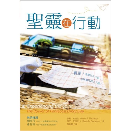 聖靈在行動 封面