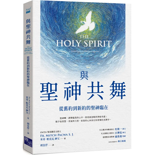 與聖神共舞：從舊約到新約的神聖臨在 封面