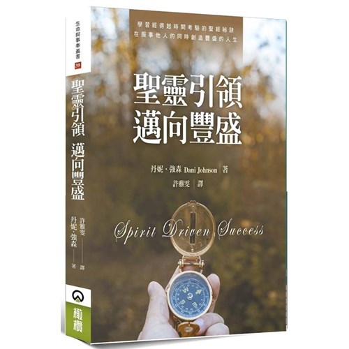聖靈引領 邁向豐盛 封面